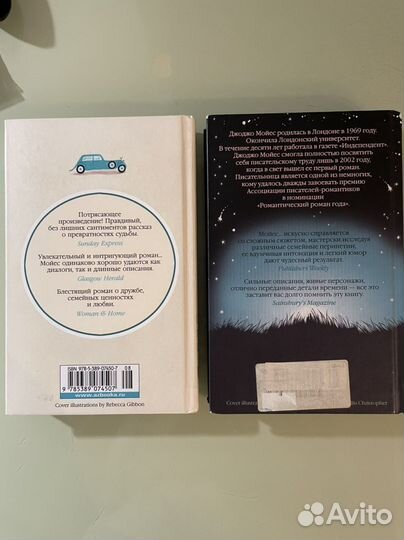 Книги Джоджо Мойес