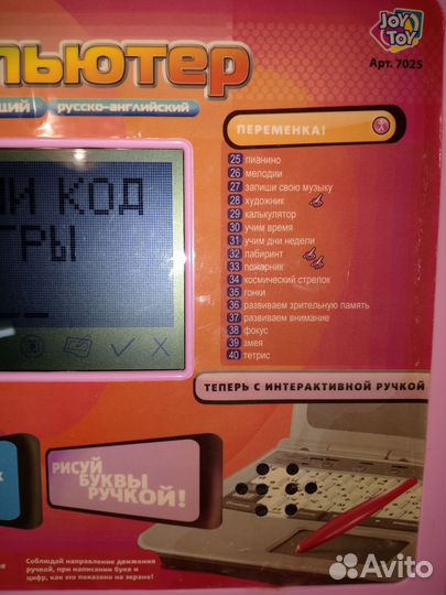 Детский обучающий компьютер