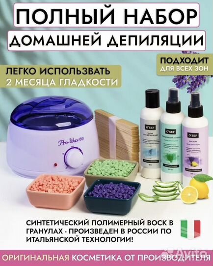 Набор для депиляции