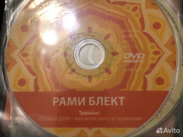 Книги Диски Рами Блекта