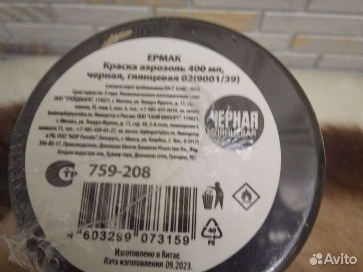 Аэрозольная краска