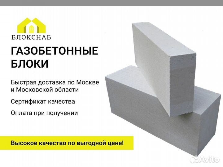 Газосиликатные Блоки 200Х300Х600