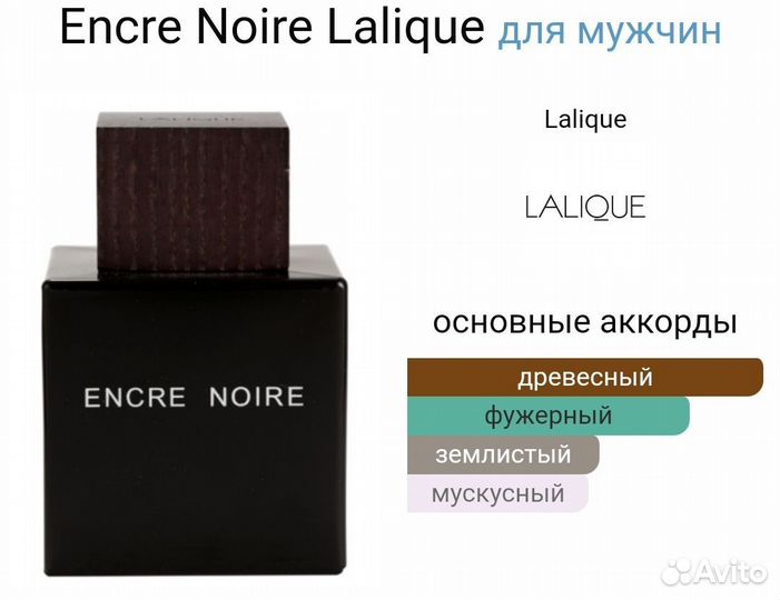 Ароматы Lalique - распив