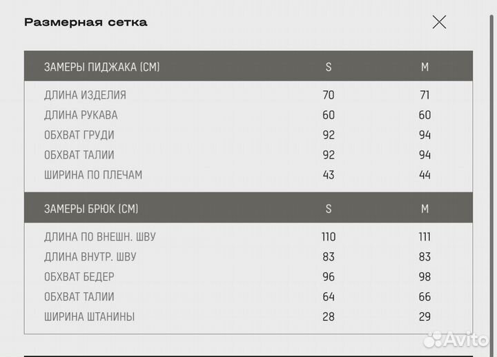 Костюм брючный