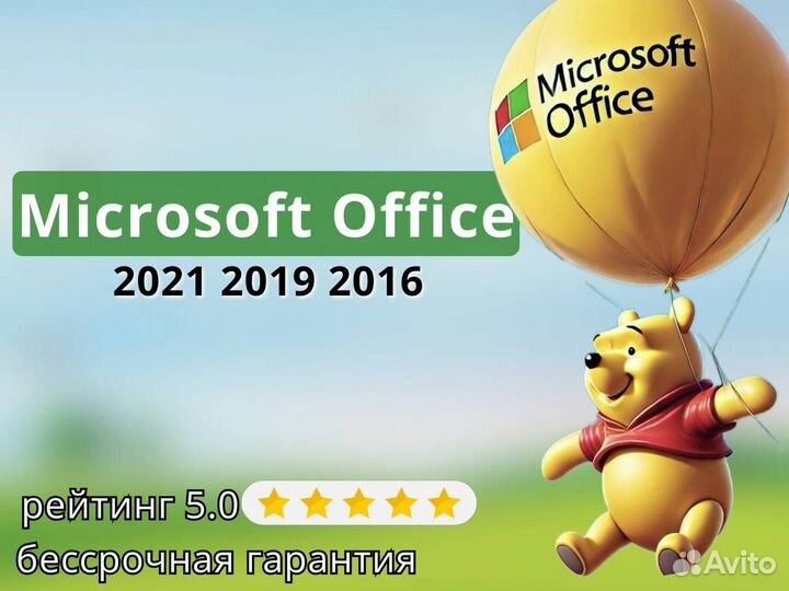 Microsoft office ключ активации 2021/2019/2016/365