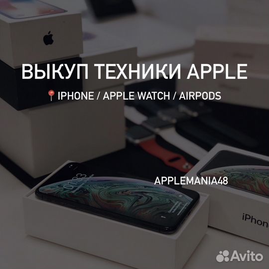Выкуп техники Apple