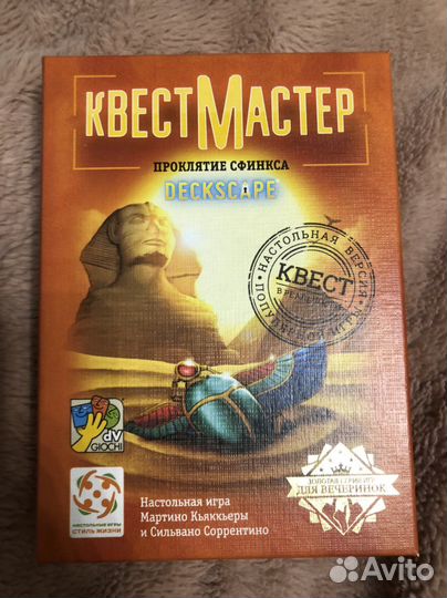 Квестмастер Проклятие Сфинкса