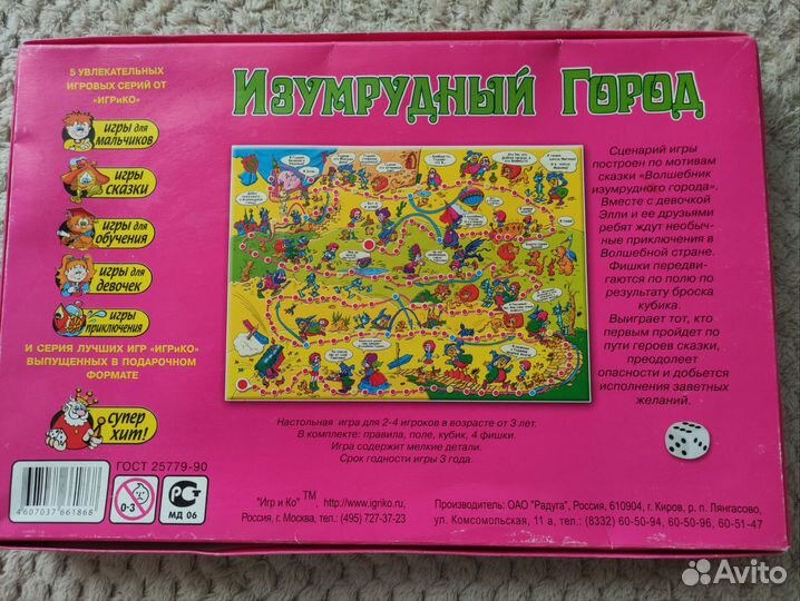 Настольная игра для детей