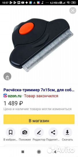 Расческа триммер