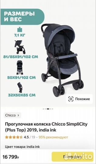 Коляска прогулочная chicco