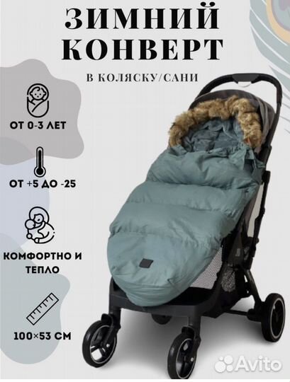 Зимний конверт в коляску