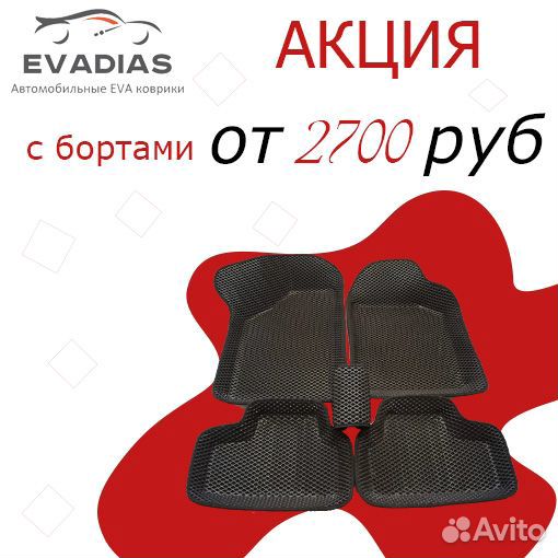 Ева / Эва / Eva / Эво коврики на все модели авто