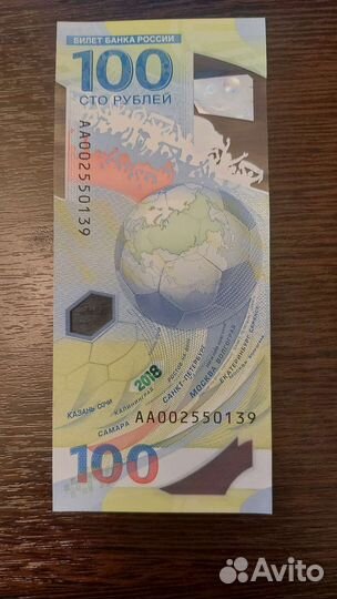 Купюра чемпионат мира по футболу