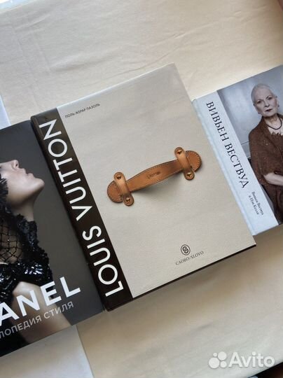 Книги Vivienne Westwood Louis Vuitton Chanel