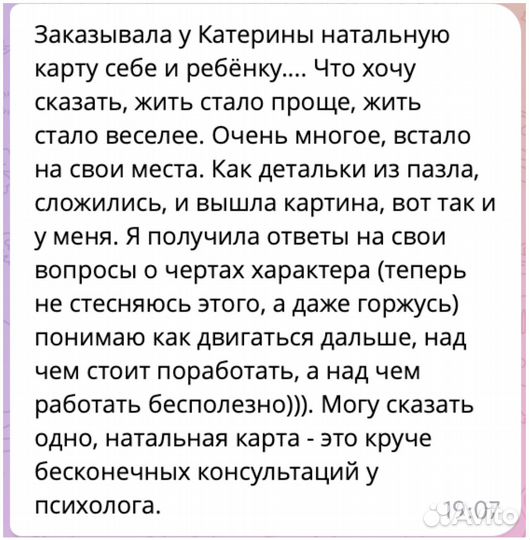 Астролог - Разбор натальной карты / Совместимость