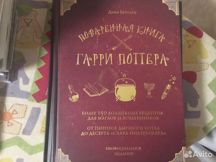 Рецепты: Еда и пиво, Рецепты от Гарри Потера