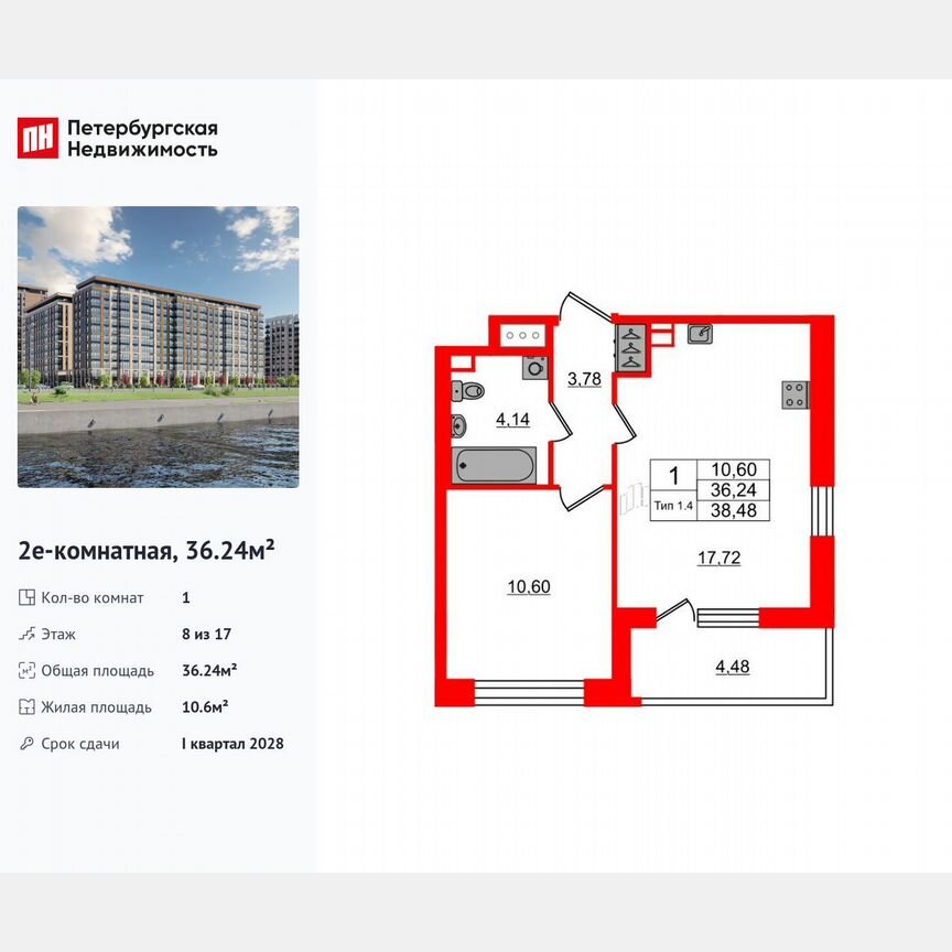 1-к. квартира, 36,2 м², 8/17 эт.
