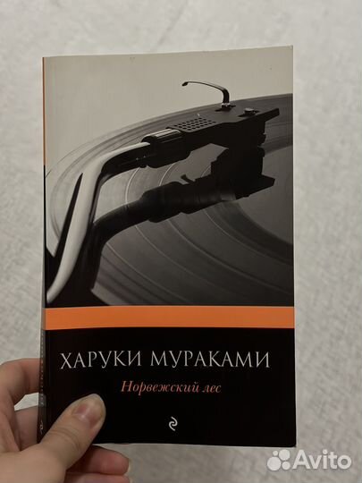 Норвежский лес книга