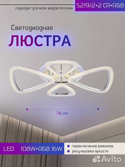Люстра светодиодная Эстель RGB подсветка Пульт