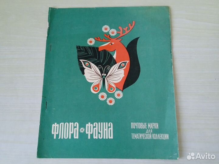 Почтовые Марки