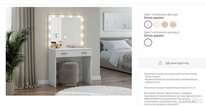 Туалетный столик