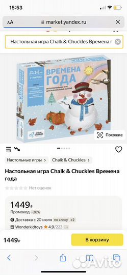 Настольная игра Chalk & Chuckles Времена года