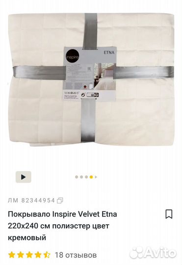 Покрывало велюр бу 220*240 см крем