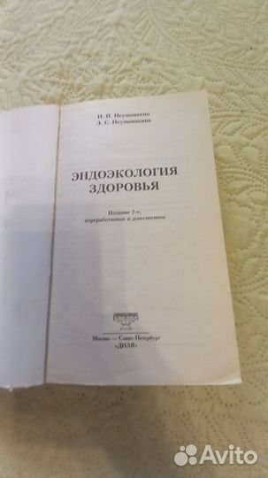 Книги Неумывакина