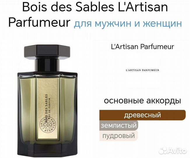 Bois Des Sables L'Artisan