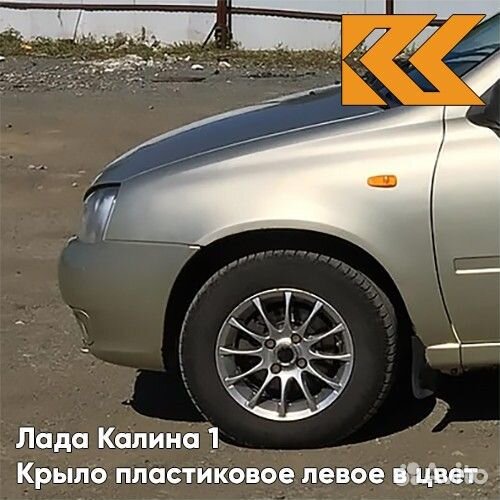 Крыло переднее левое в цвет Лада Калина 1