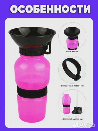 Поилка для собак дорожная