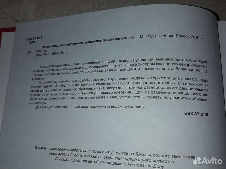 Энциклопедия рукоделья