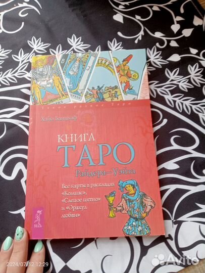 Книги по Таро