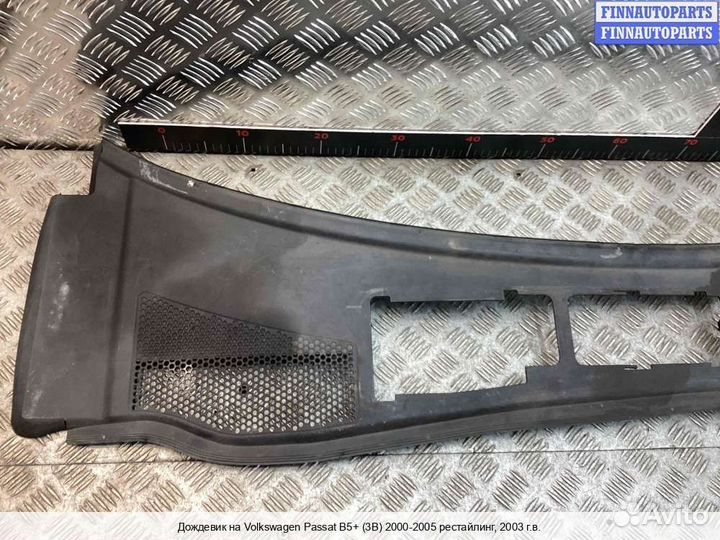 Жабо Volkswagen Passat B5+ (3B, GP), 2003 2.5 Дизель