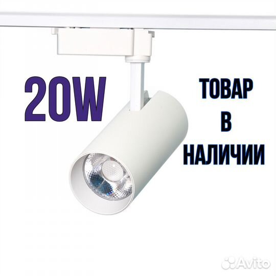 Трековый LED светильник 20W 4000Kдля дома и дачи