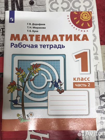 Рабочая тетрадь по математике 1 класс