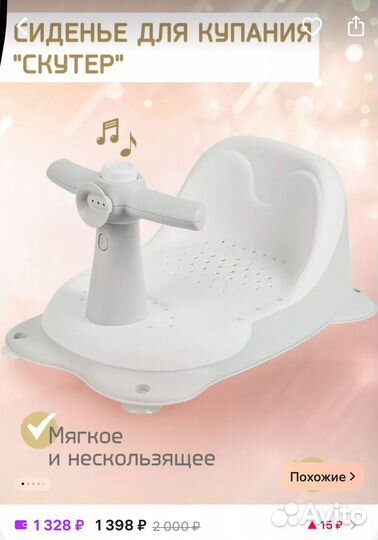 Сидушка для купания
