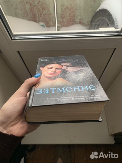 Книга сумерки затмение Стефани Майер