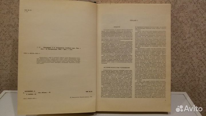 Астрология