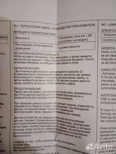 Переносная лампа