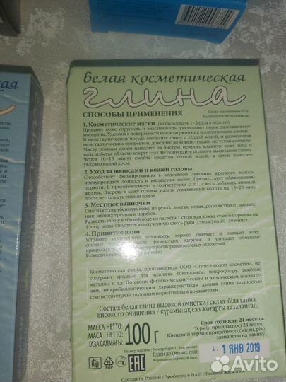 Глина косметическая