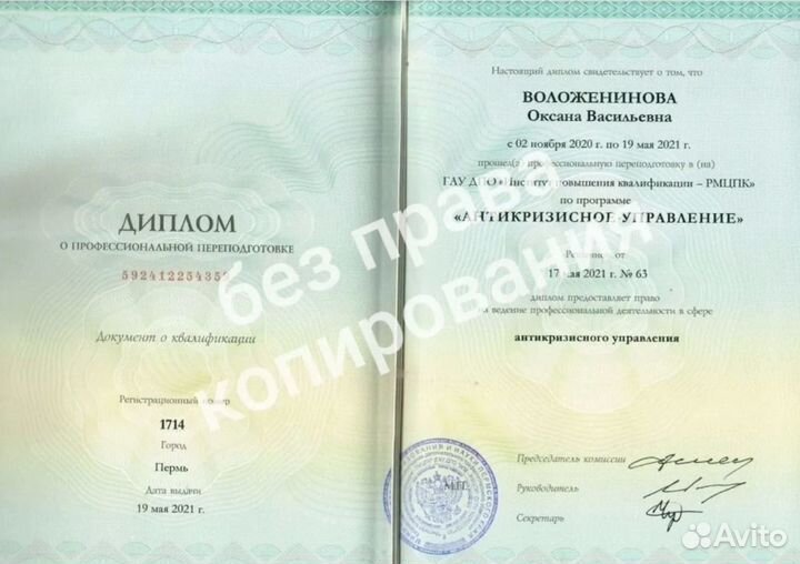 Юрист по недвижимости, опыт 19 лет