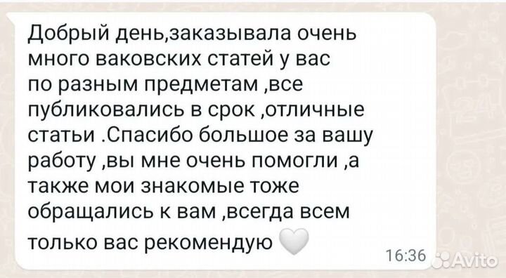 Научная статья вак