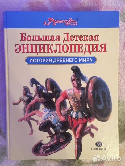 Большая детская энциклопедия