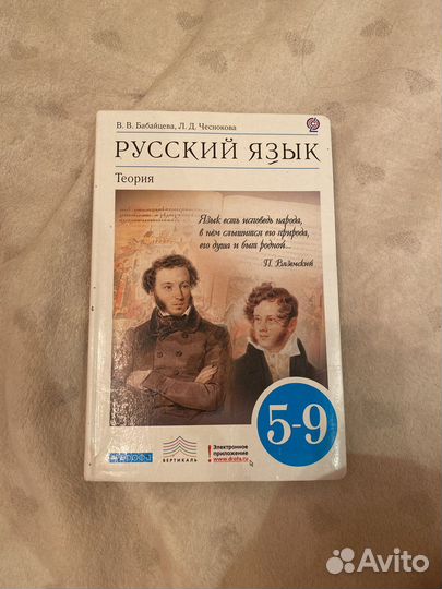 Учебник Теория русский язык 5-9 класс