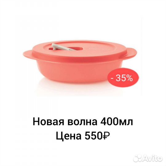 Посуда tupperware новая