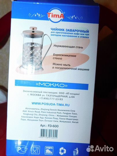 Френч-пресс TimA Мокко