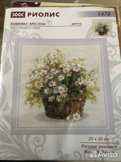 Набор для вышивания