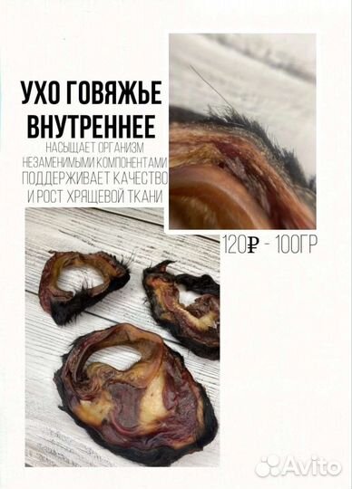 Сушёные лакомства для собак