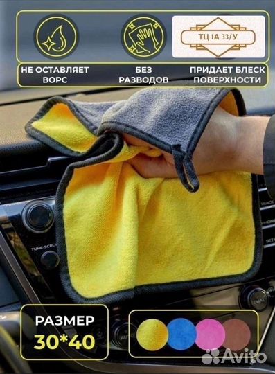 Автомобильные полотенца